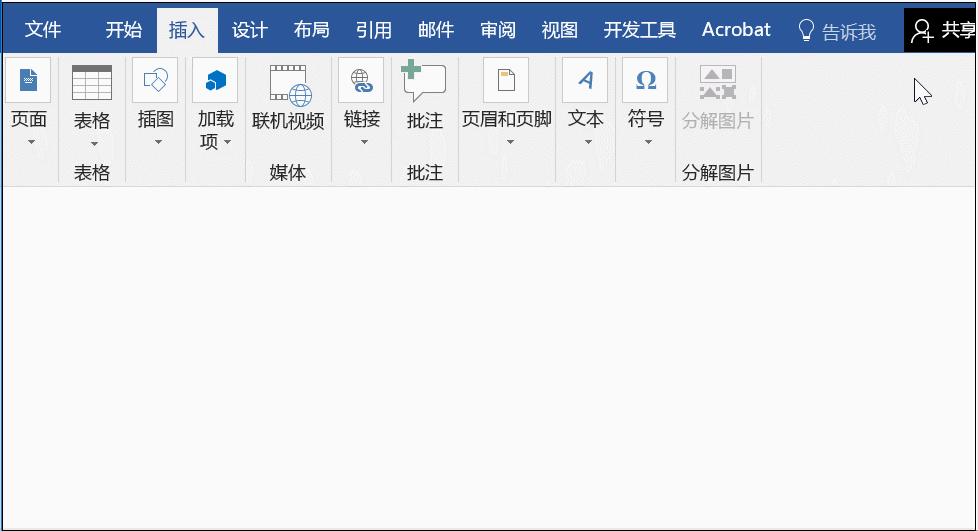 花2分钟,掌握这20个Word技巧(图3)