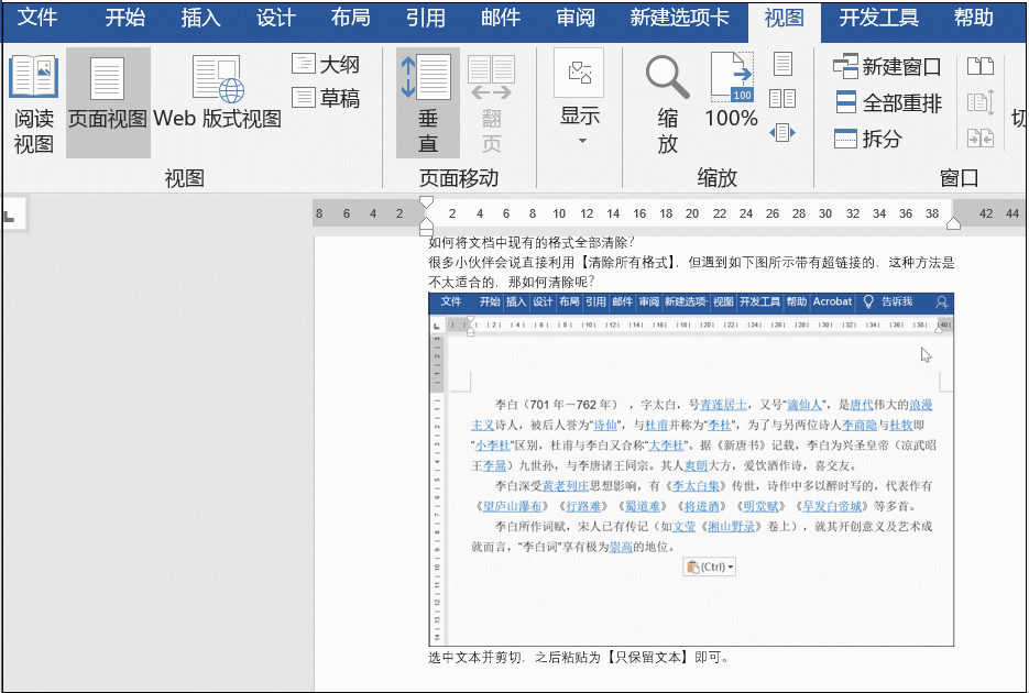 花2分钟,掌握这20个Word技巧(图4)