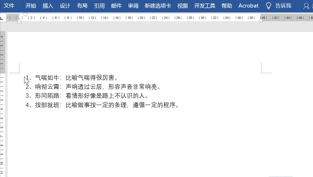 花2分钟,掌握这20个Word技巧(图6)