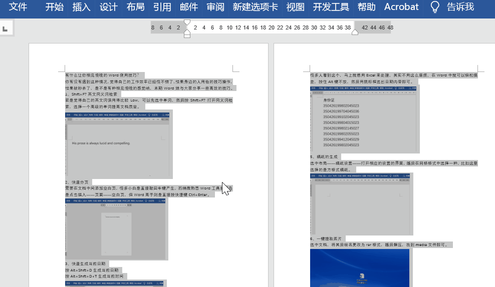 花2分钟,掌握这20个Word技巧(图12)