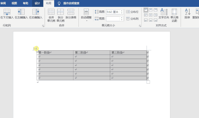 花2分钟,掌握这20个Word技巧(图19)