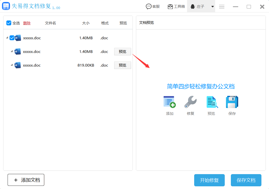 如何解决Word文件打不开呢?几个简单的步骤(图2)