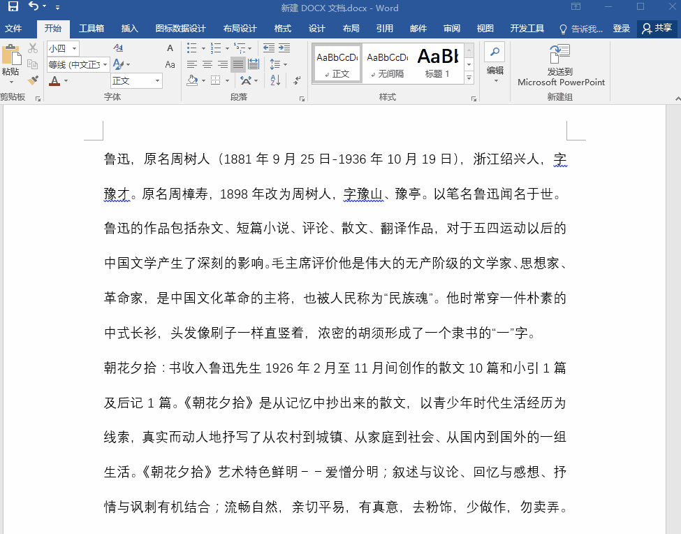 掌握这5个常用的Word排版技巧,让你高效完成排版,犹如神助(图2)