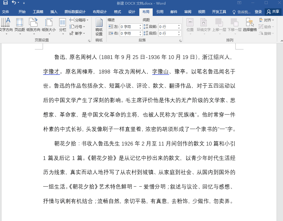 掌握这5个常用的Word排版技巧,让你高效完成排版,犹如神助(图4)