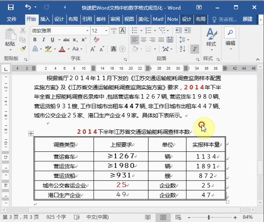 细节做得好太加分了!请注意:Word里的这4个容易疏忽的问题(图3)