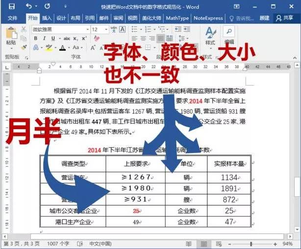 细节做得好太加分了!请注意:Word里的这4个容易疏忽的问题(图2)