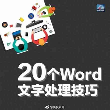 写文章必知Word快捷键(图5)