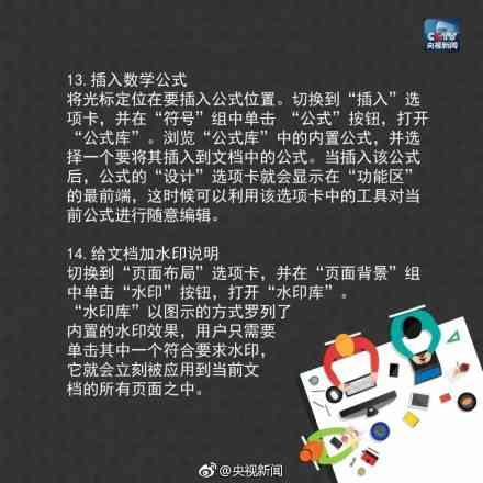 写文章必知Word快捷键(图7)