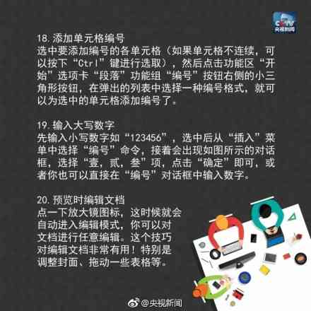 写文章必知Word快捷键(图9)