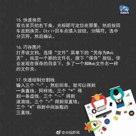 写文章必知Word快捷键(图8)