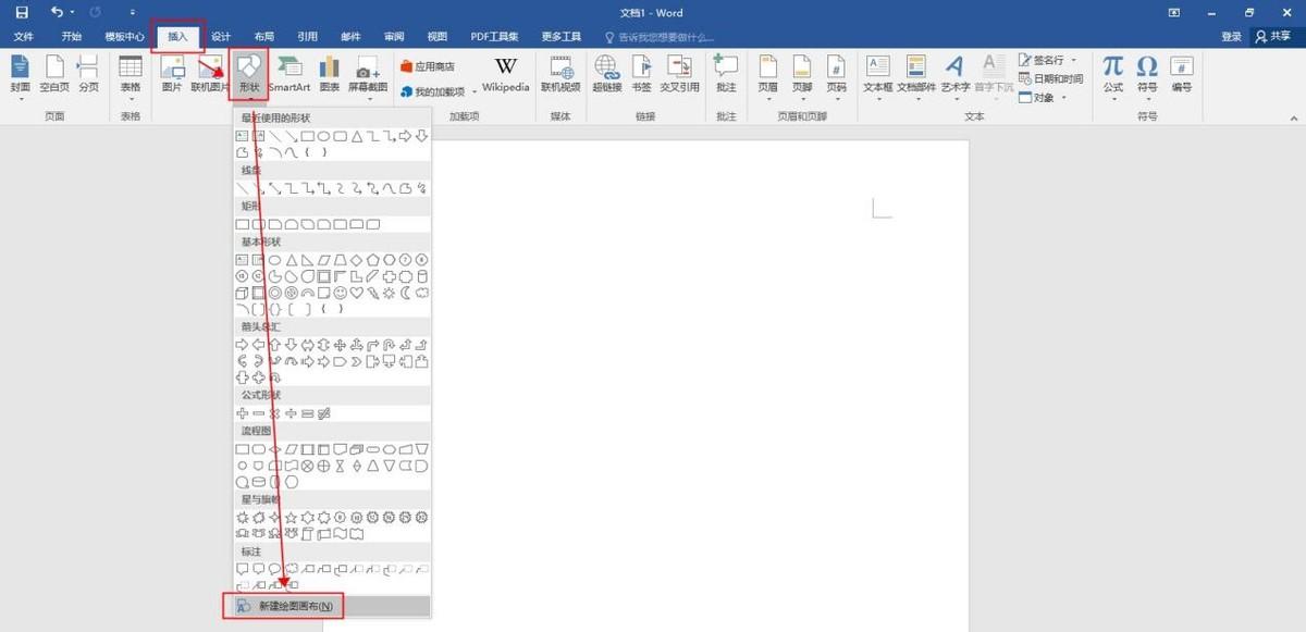 Word绘制流程图其实很简单,1分钟教你快速完成制作(图1)
