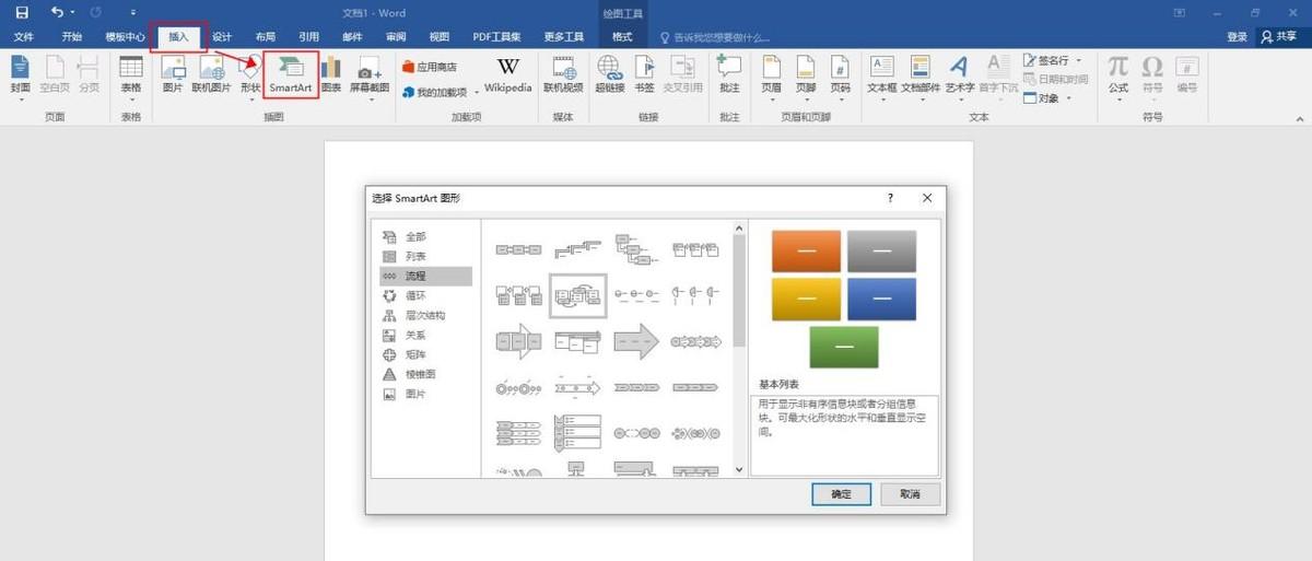 Word绘制流程图其实很简单,1分钟教你快速完成制作(图4)