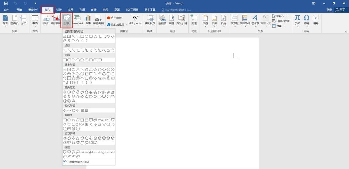 Word绘制流程图其实很简单,1分钟教你快速完成制作(图2)