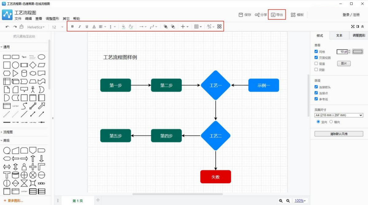 Word绘制流程图其实很简单,1分钟教你快速完成制作(图6)