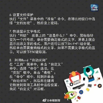 转存!20个Word文字处理技巧,变身办公小能手(图3)