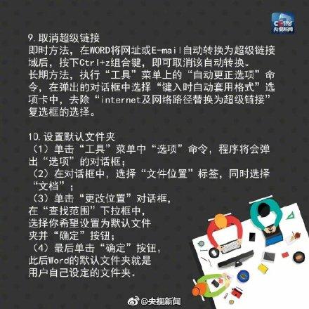 转存!20个Word文字处理技巧,变身办公小能手(图4)