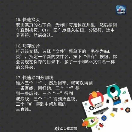 转存!20个Word文字处理技巧,变身办公小能手(图8)