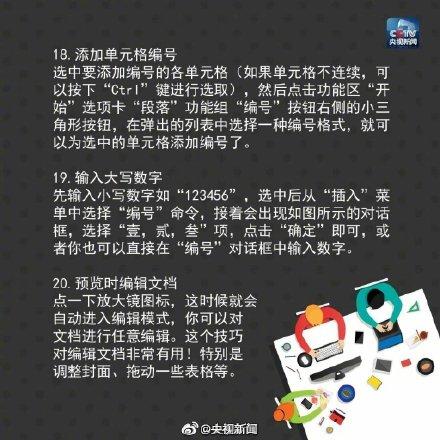 转存!20个Word文字处理技巧,变身办公小能手(图9)