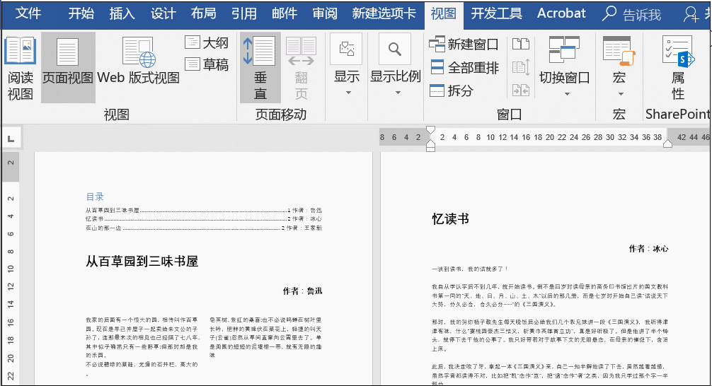 5个非常好用的Word技巧,花1分钟学会!从此再也不求人了(图2)