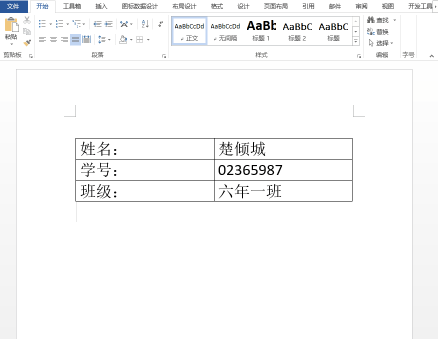 5个非常好用的Word技巧,花1分钟学会!从此再也不求人了(图4)