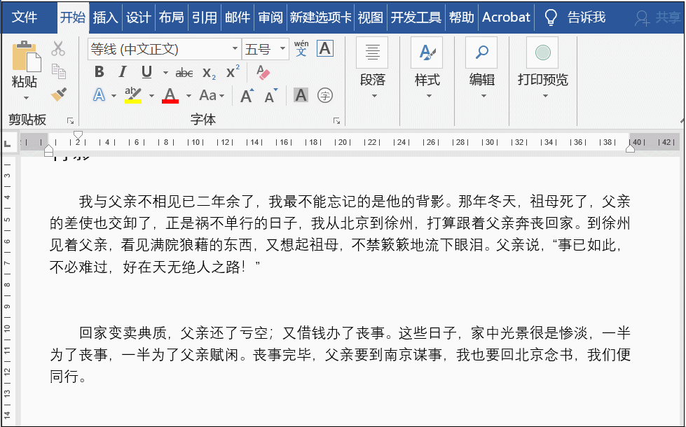 5个非常好用的Word技巧,花1分钟学会!从此再也不求人了(图6)