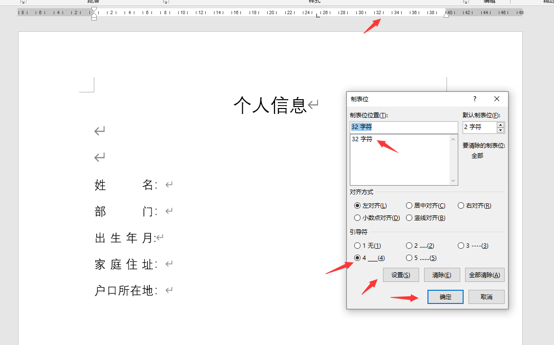 word文字排版对齐技巧,设计打印快手操作,封面办公神技(图7)