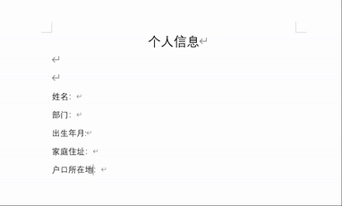 word文字排版对齐技巧,设计打印快手操作,封面办公神技(图3)