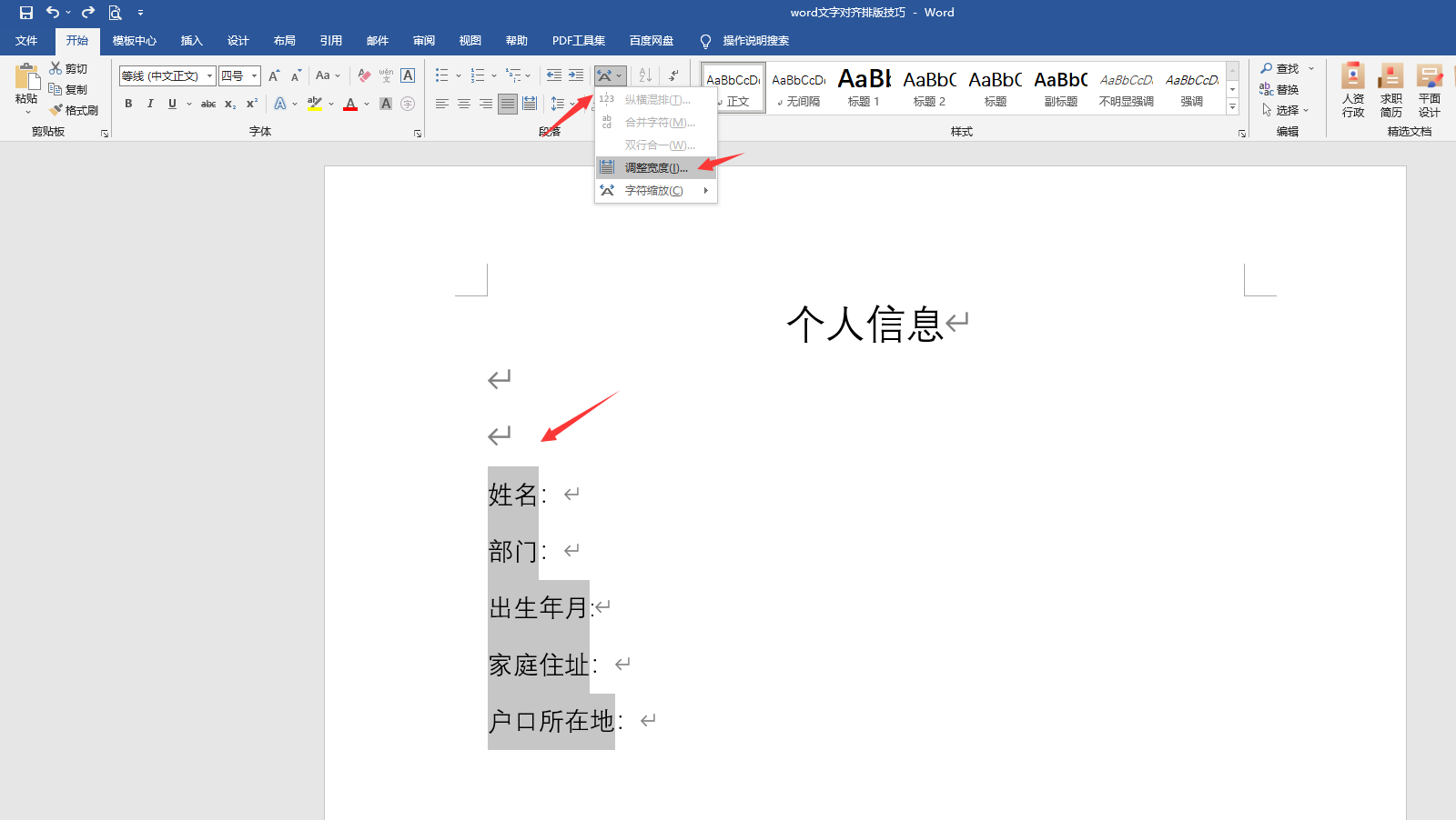 word文字排版对齐技巧,设计打印快手操作,封面办公神技(图4)