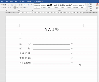 word文字排版对齐技巧,设计打印快手操作,封面办公神技(图9)