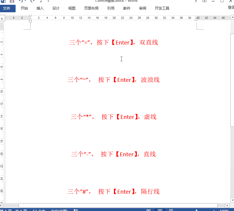1小时完成5小时的工作量!这些骨灰级的Word技巧助你称霸办公室(图2)