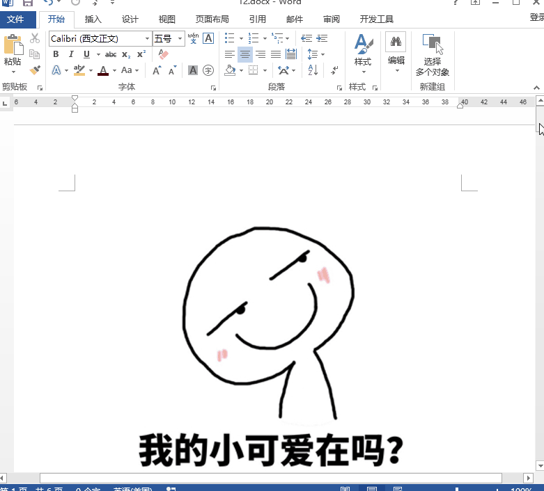 1小时完成5小时的工作量!这些骨灰级的Word技巧助你称霸办公室(图3)