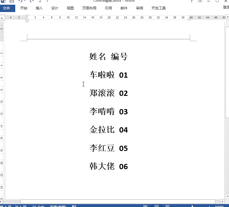 1小时完成5小时的工作量!这些骨灰级的Word技巧助你称霸办公室(图4)