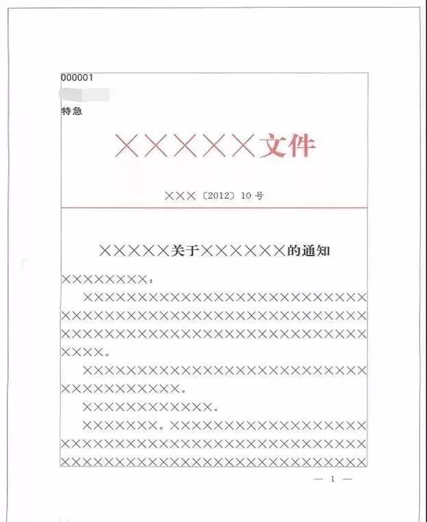 纯干货!最权威的党政机关公文格式国家标准(含式样)(图5)