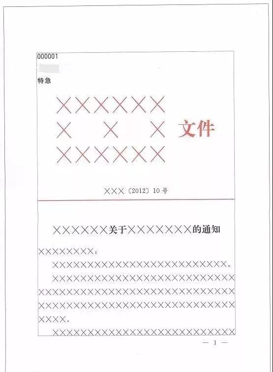 纯干货!最权威的党政机关公文格式国家标准(含式样)(图6)