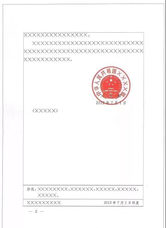 纯干货!最权威的党政机关公文格式国家标准(含式样)(图8)