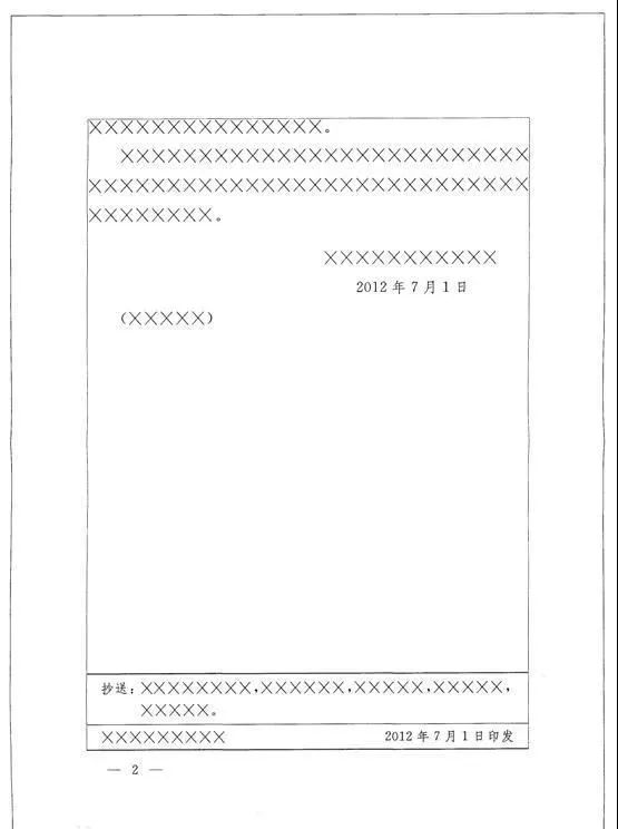 纯干货!最权威的党政机关公文格式国家标准(含式样)(图9)
