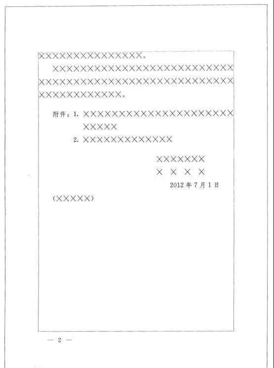 纯干货!最权威的党政机关公文格式国家标准(含式样)(图12)