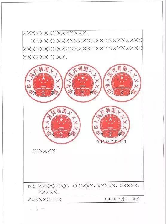 纯干货!最权威的党政机关公文格式国家标准(含式样)(图11)