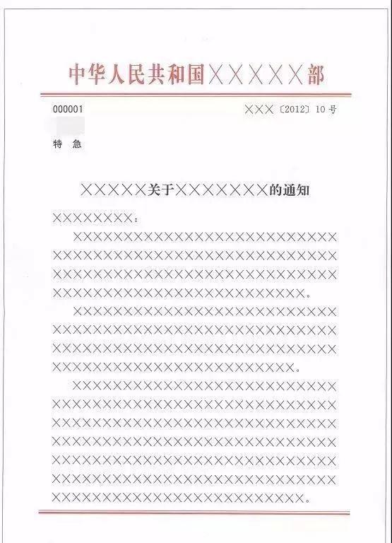 纯干货!最权威的党政机关公文格式国家标准(含式样)(图14)