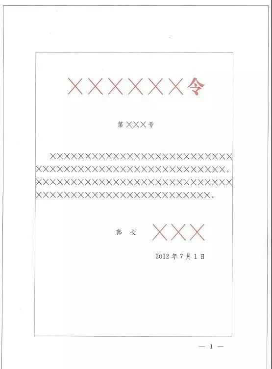 纯干货!最权威的党政机关公文格式国家标准(含式样)(图15)