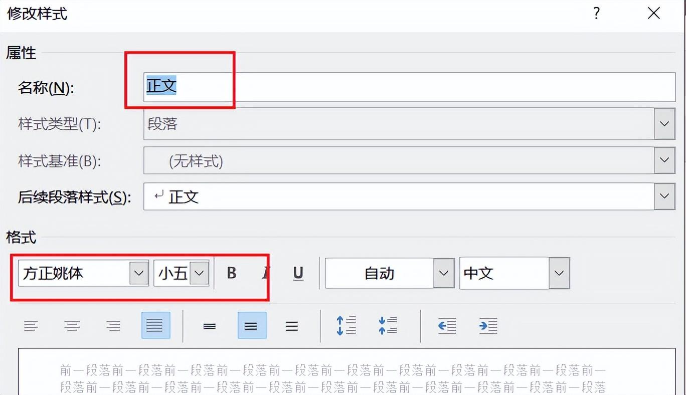 Word | 样式:排版的灵魂(图4)