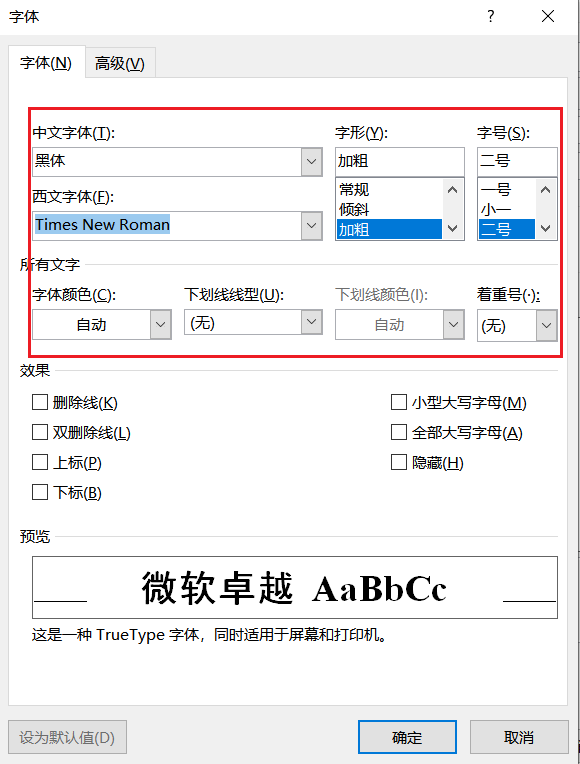 Word | 样式:排版的灵魂(图10)