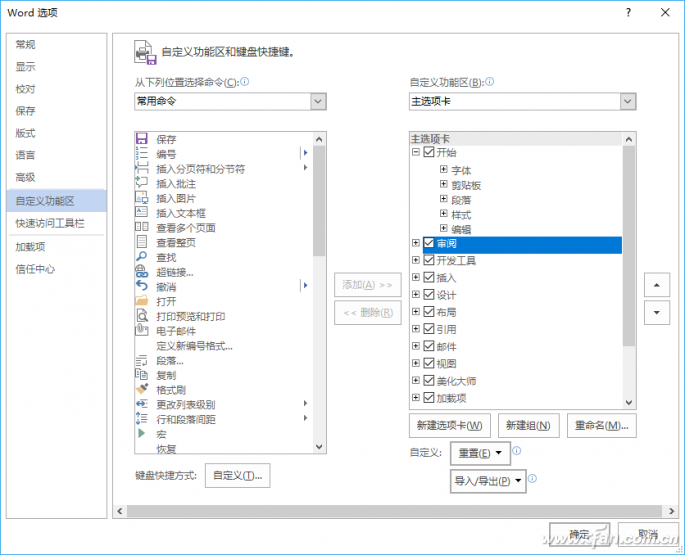 使用更便捷 私人定制Word菜单(图1)