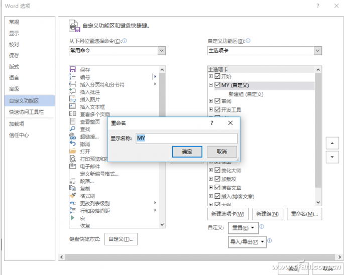 使用更便捷 私人定制Word菜单(图3)