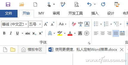 使用更便捷 私人定制Word菜单(图2)