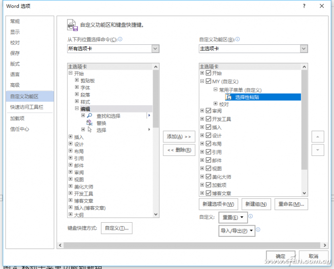 使用更便捷 私人定制Word菜单(图5)