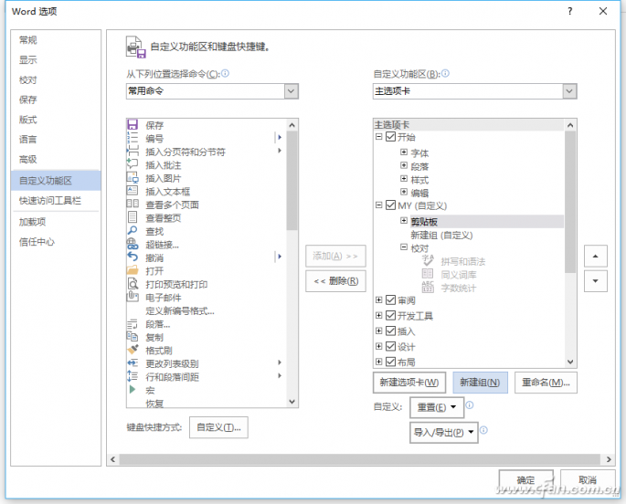 使用更便捷 私人定制Word菜单(图4)