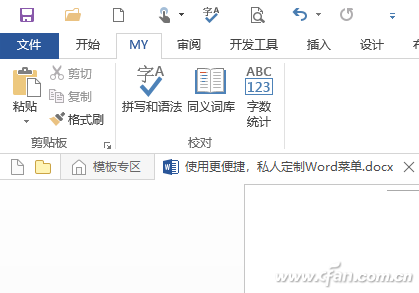 使用更便捷 私人定制Word菜单(图6)