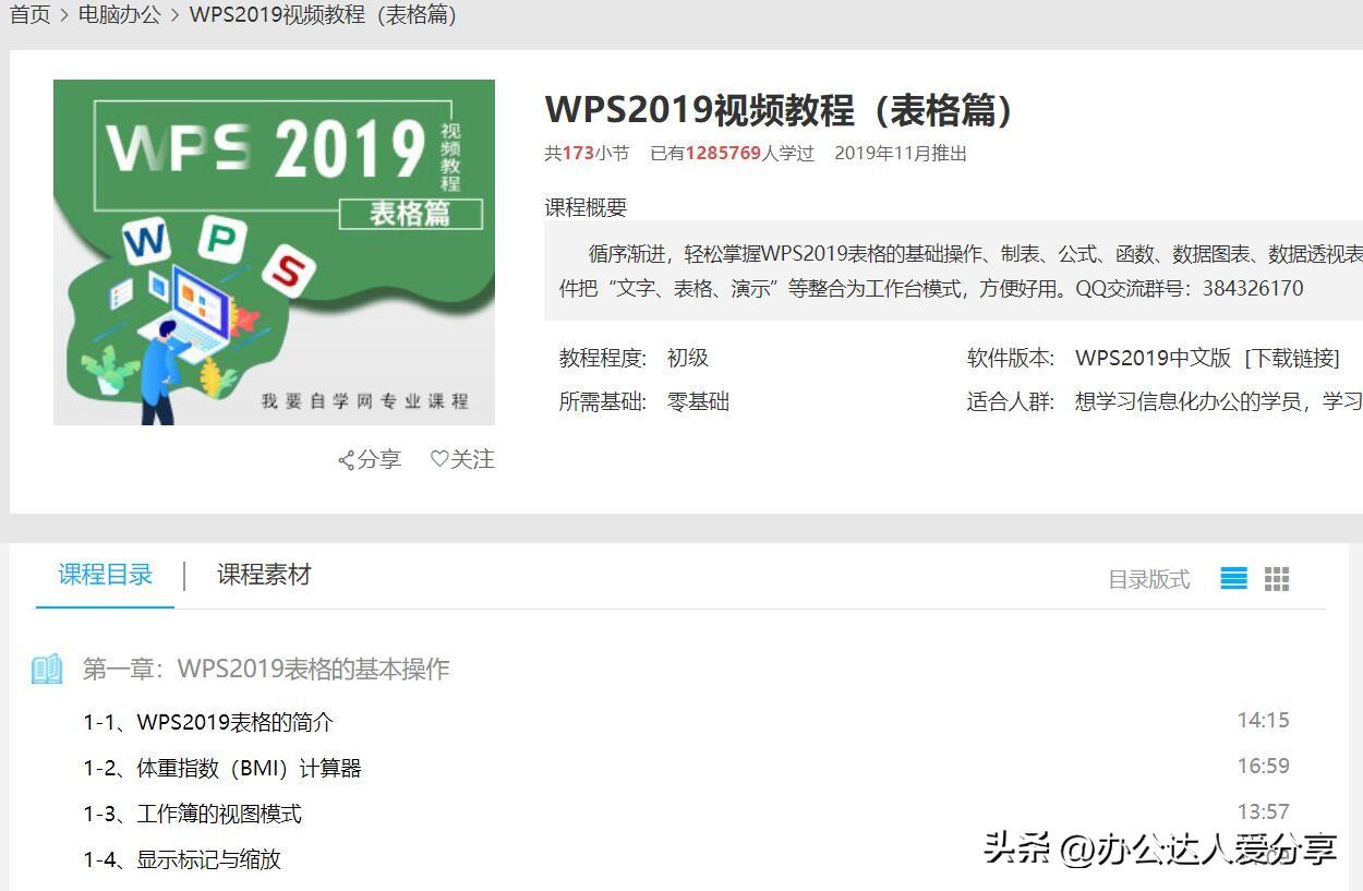 免费系统学习office技巧,Word、Excel、PPT的使用(图11)