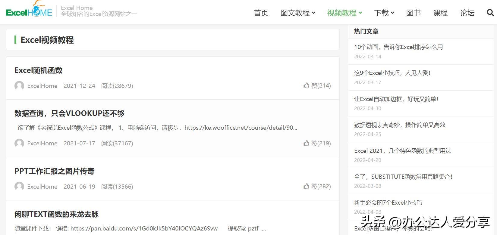 免费系统学习office技巧,Word、Excel、PPT的使用(图12)
